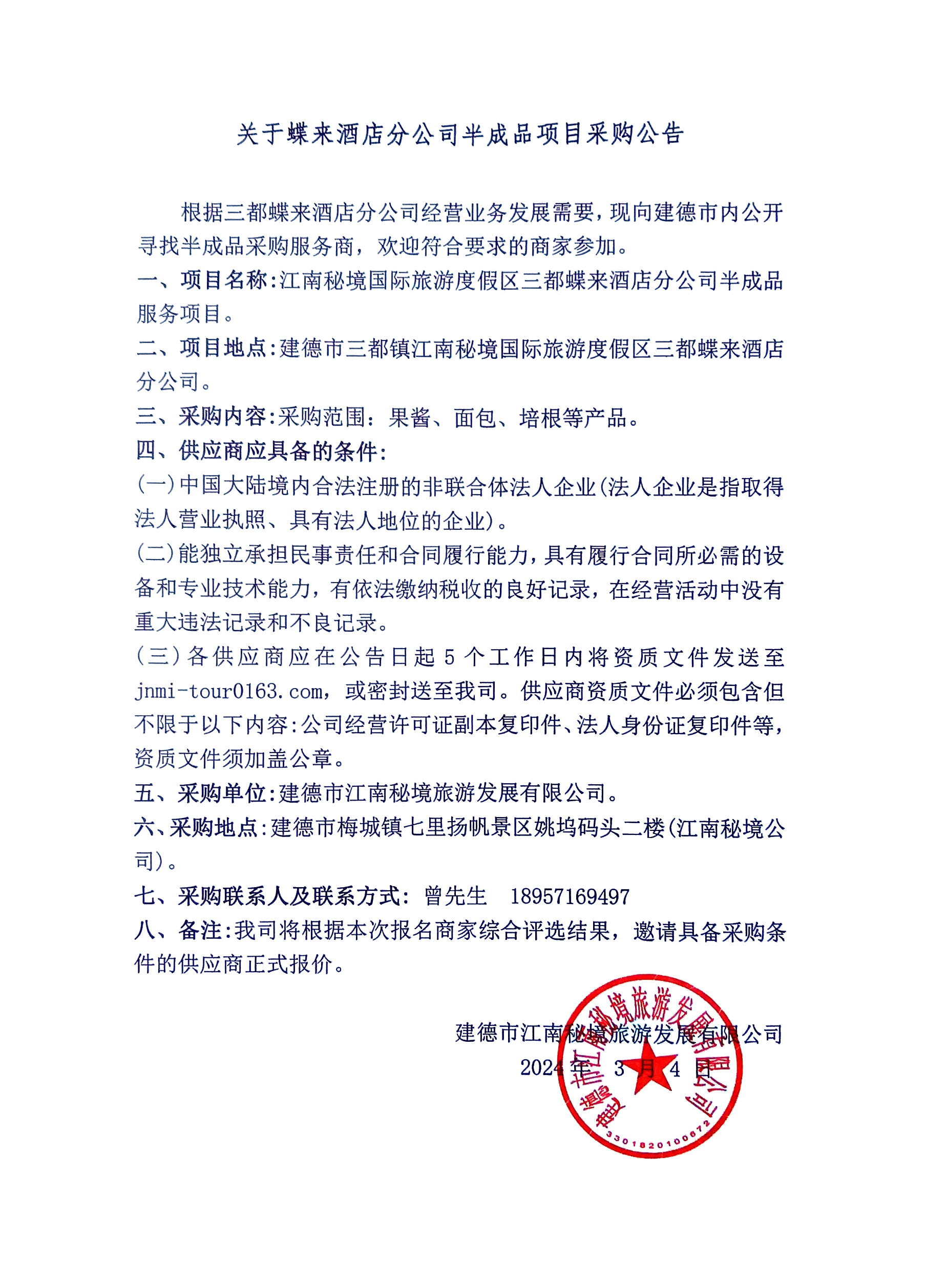 半成品采購(gòu).jpg